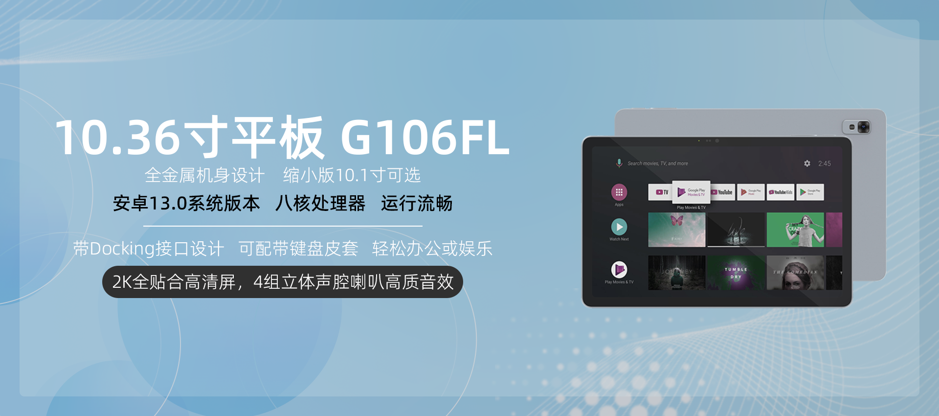 10.36 inch Tablet G106FL