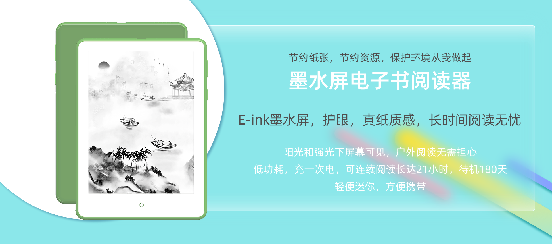 INK SCREEN E-BOOK READER